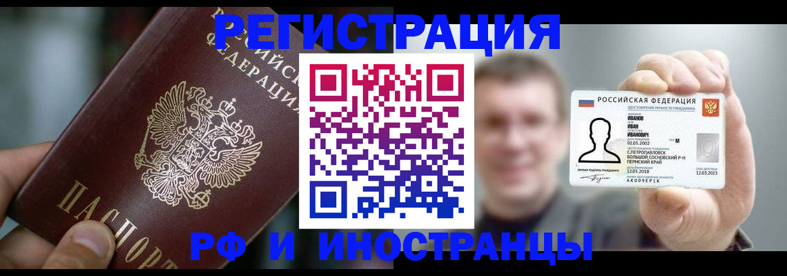 где прописаться в Чите