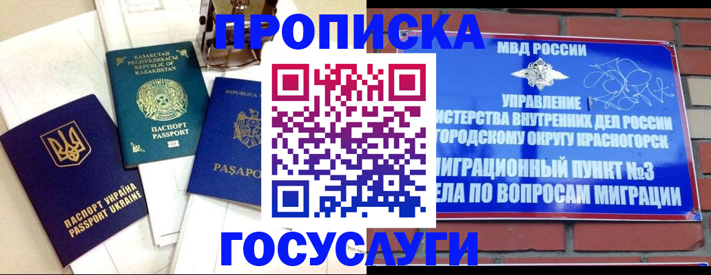 купить прописку в Чите