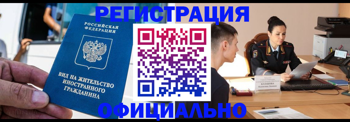 регистрация для школы в Чите